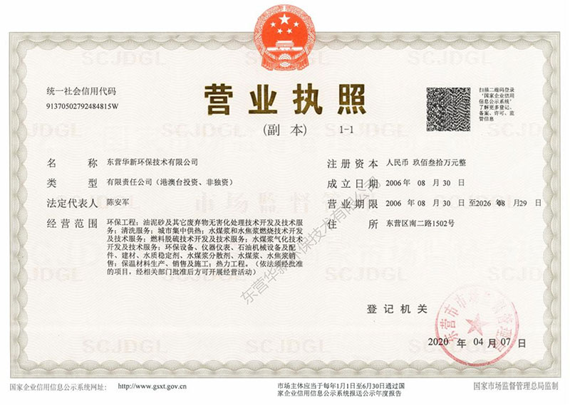 營業(yè)執(zhí)照副本